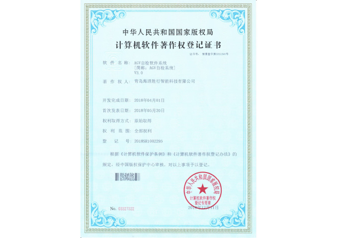 AGV自檢軟件系統(tǒng)V3.0