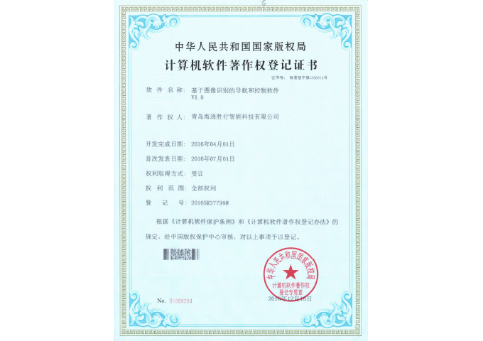 基于圖像識(shí)別的導(dǎo)航和控制軟件